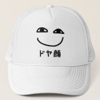 Smug Face ド ヤ 顔 Doyagao Japanischer Slang