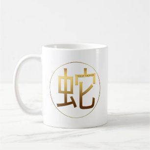 Snake Year Gold Prägung Symbol Weiße Tasse