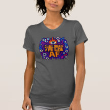 Sober AF - Chinese - T-Shirt