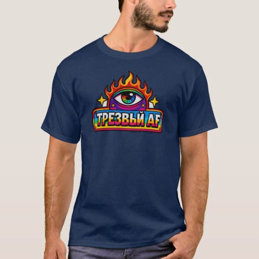Sober AF - Russisch - T-Shirt (Vorderseite)