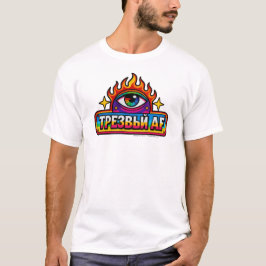 Sober AF - Russisch - T-Shirt