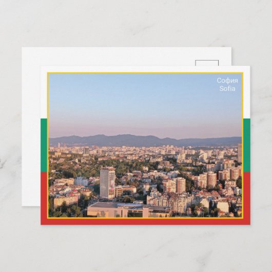 Sofia - Bulgarien Postkarte (Vorne/Hinten)
