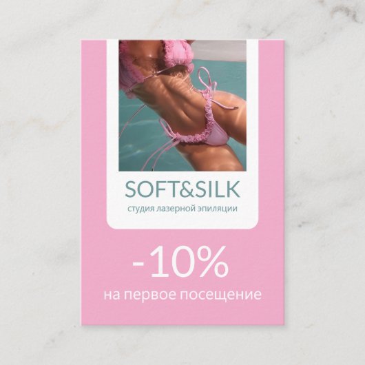 Softe und stilvolle Rabattkarte (Vorderseite)