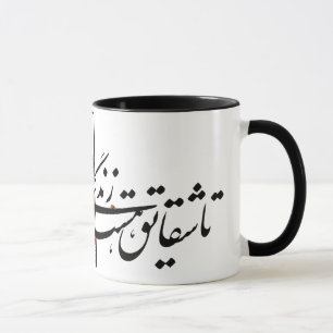 sohrab sepehri Gedicht "Dar Golestaneh" Tasse