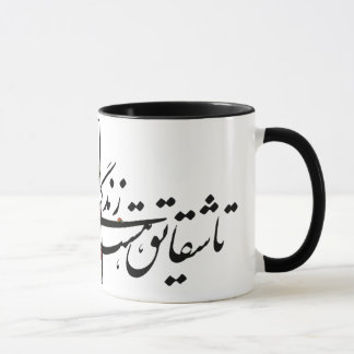 sohrab sepehri Gedicht "Dar Golestaneh" Tasse