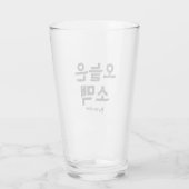 Soju und Beer 소 맥 Glas (Rückseite)