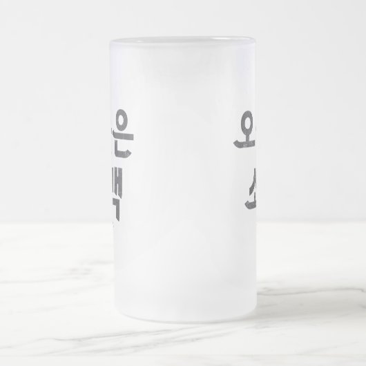 Soju und Beer 소 맥 Mattglas Bierglas (Mittel)