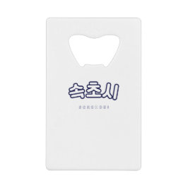 Sokcho-Südkorea-Geschenk Geldbeutel Flaschenöffner