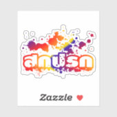 Sokkaprok / Dirty in thailändischer Sprache Aufkleber (Blatt)