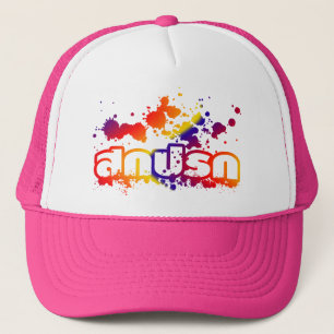 Sokkaprok / Dirty in thailändischer Sprache Truckerkappe