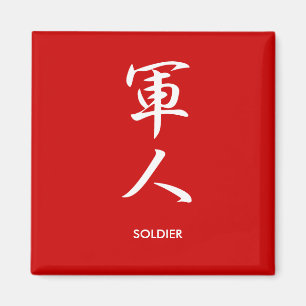 Soldat - Gunjin Magnet