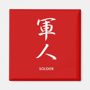 Soldier - Gunjin Magnet