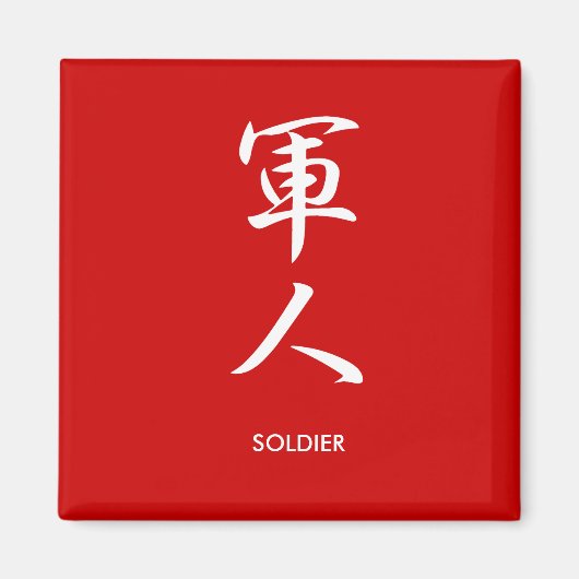 Soldier - Gunjin Magnet (Vorne)