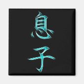 Son Japanese Kanji Calligraphy Symbol Magnet (Vorne)