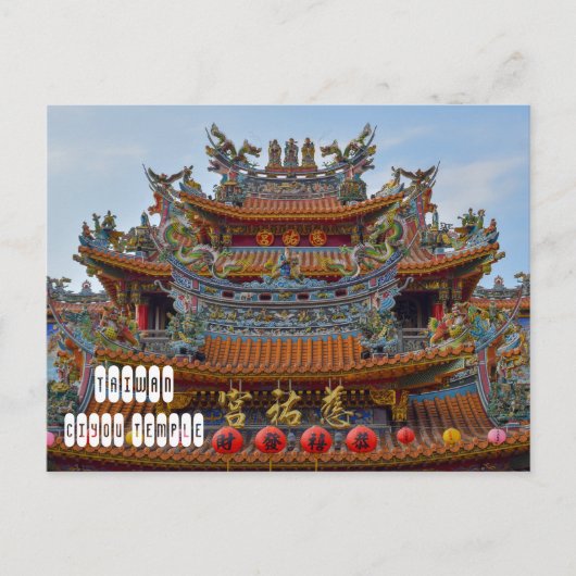 Songshan Ciyou Temple in Taiwan Postkarte (Vorderseite)