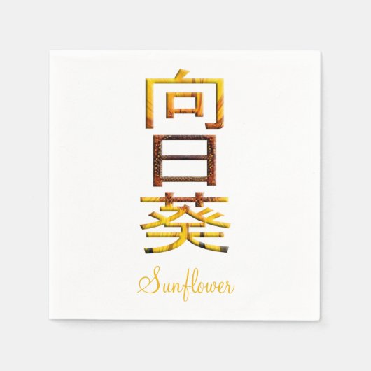 Sonnenblume Japanischer Charakter Himawari Kanji Serviette (Vorderseite)