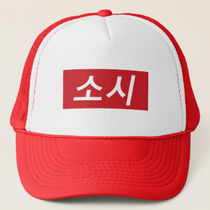Soshi Hut Truckerkappe