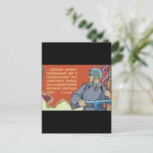 Sowjetarmee Postkarte (Stehend Vorderseite)