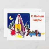 Sowjetische Weihnachtsgeschenke in Rakete bereit z Postkarte (Vorne/Hinten)