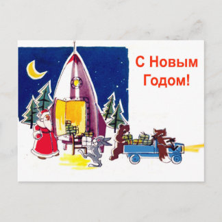 Sowjetische Weihnachtsgeschenke in Rakete bereit z Postkarte