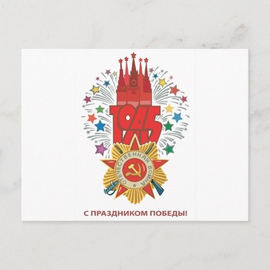 Sowjetunion Postkarte (Vorderseite)