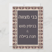 Spanish Tiles B'nai Mitzvah Einladung (Rückseite)