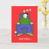 Spaß des chinesischen Vaters Karte (Gelbe Blume)