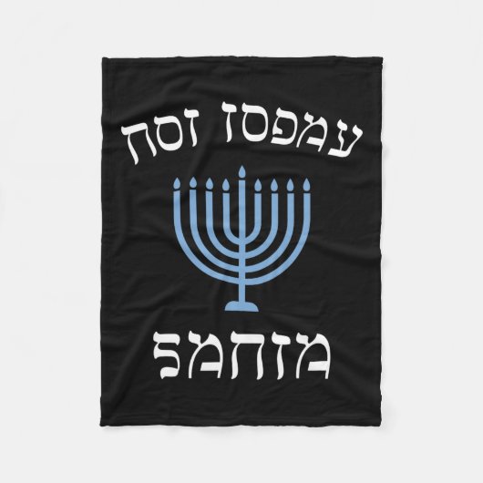 Spaß heute Santa mit Menorah für jüdische Hanukk Fleecedecke (Vorderseite)