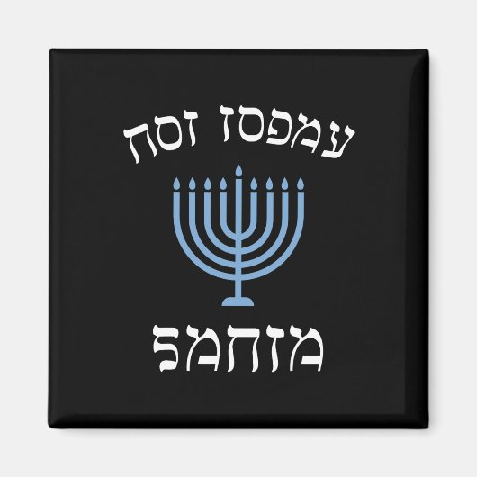 Spaß heute Santa mit Menorah für jüdische Hanukk Magnet (Vorne)