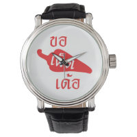 Spicy bitte ~ Khaw Phet Dur - Thai Isan Language