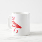 Spicy bitte ~ Khaw Phet Dur - Thai Isan Language Kaffeetasse (Vorderseite Links)