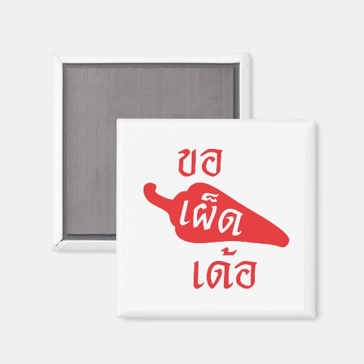 Spicy bitte ~ Khaw Phet Dur - Thai Isan Language Magnet (Vorderseite/Rückseite)