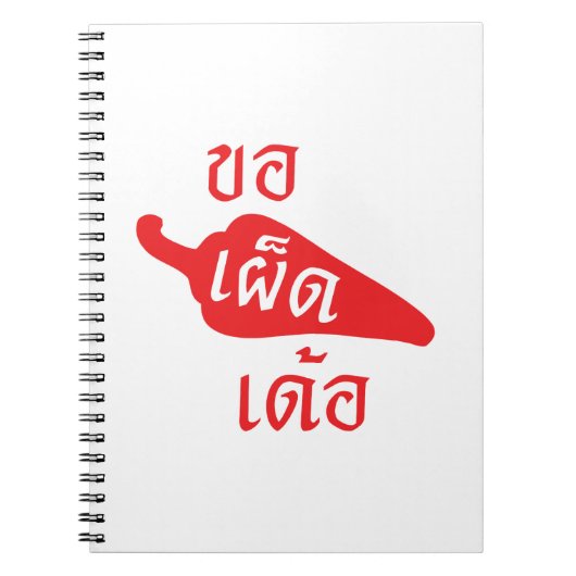 Spicy bitte ~ Khaw Phet Dur - Thai Isan Language Notizblock (Vorderseite)