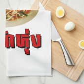 Spicy Papaya Salad [Tam Mak Hung] Isaan Dialect Handtuch (Viertel Falte)