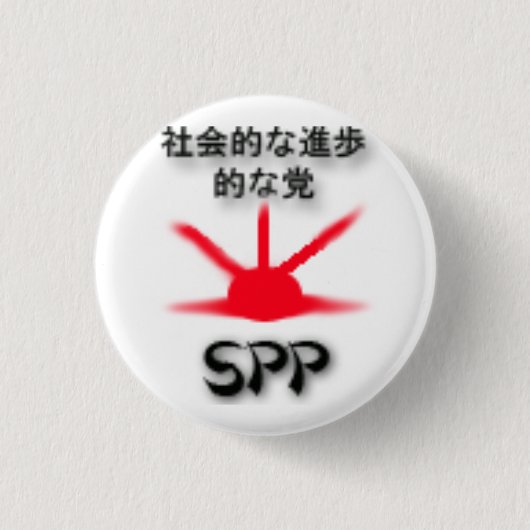 SPP-Party-Logo Button (Vorderseite)