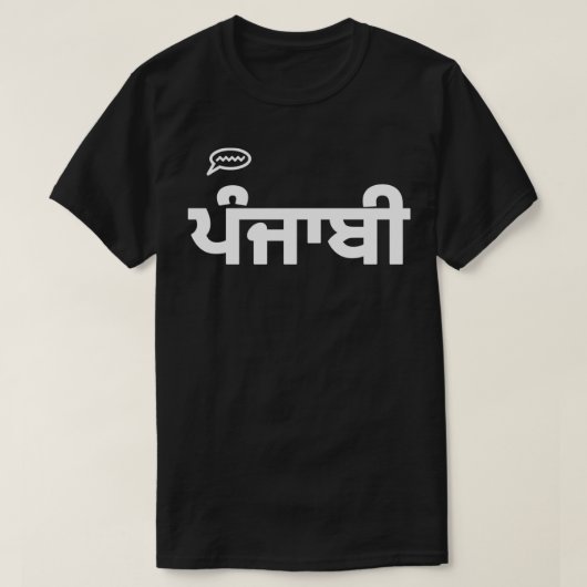 Sprache Punjabi 2 T-Shirt (Design vorne)