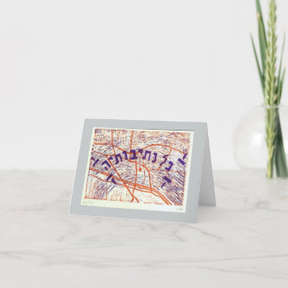 Sprichwörter für jüdische Neujahrskarten 3:17b Feiertagskarte