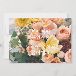 Spring has Sprung (Korean Card) Einladung
