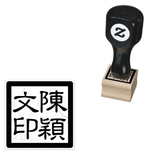 Square Chinese Artist's Chop Modern Script Siegel Gummistempel (Stempel)