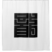 Square Kanji Character for Dragon Duschvorhang (Vorderseite)