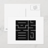 Square Kanji Character for Dragon Postkarte (Vorne/Hinten)