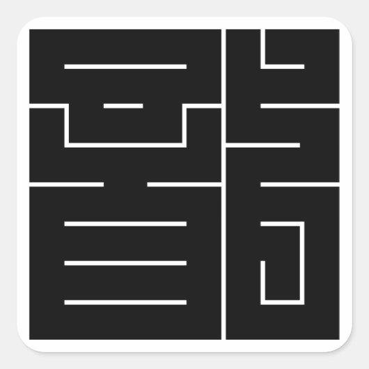 Square Kanji Character for Dragon Quadratischer Aufkleber (Vorderseite)