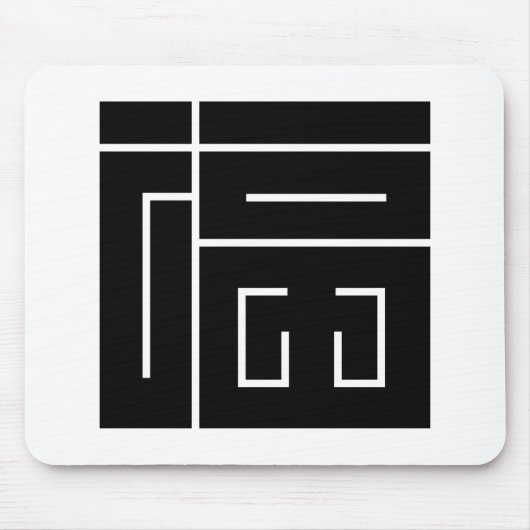 Square Kanji Character for FUKU Mousepad (Vorne)