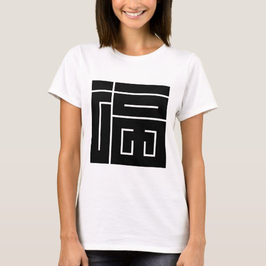 Square Kanji Character for FUKU T-Shirt (Vorderseite)