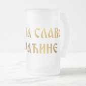 Srecna slava domacine 02 mattglas bierglas (VorderseiteRechts)