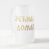 Srecna slava domacine 02 mattglas bierglas (Vorderseite Links)