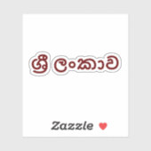 Sri Lanka (Sinhala) Aufkleber (Blatt)
