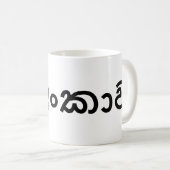 Sri Lanka (Sinhala) Kaffeetasse (VorderseiteRechts)
