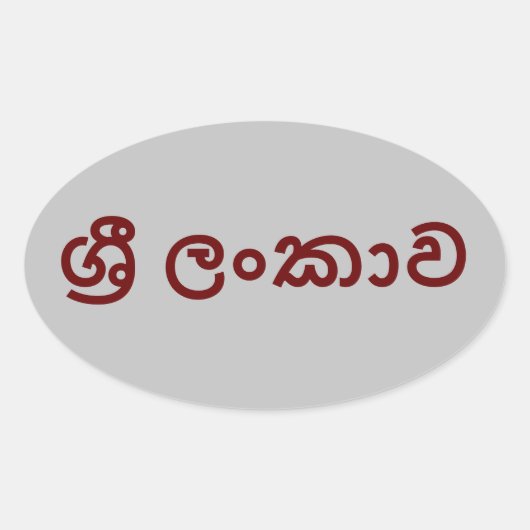 Sri Lanka (Sinhala) Ovaler Aufkleber (Vorderseite)