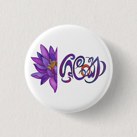 SRI LANKA Word mit Lotus Button (Vorderseite)